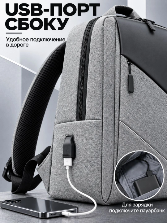 Городской деловой рюкзак 25L с USB-портом, дышащей спинкой и отделением для ноутбука