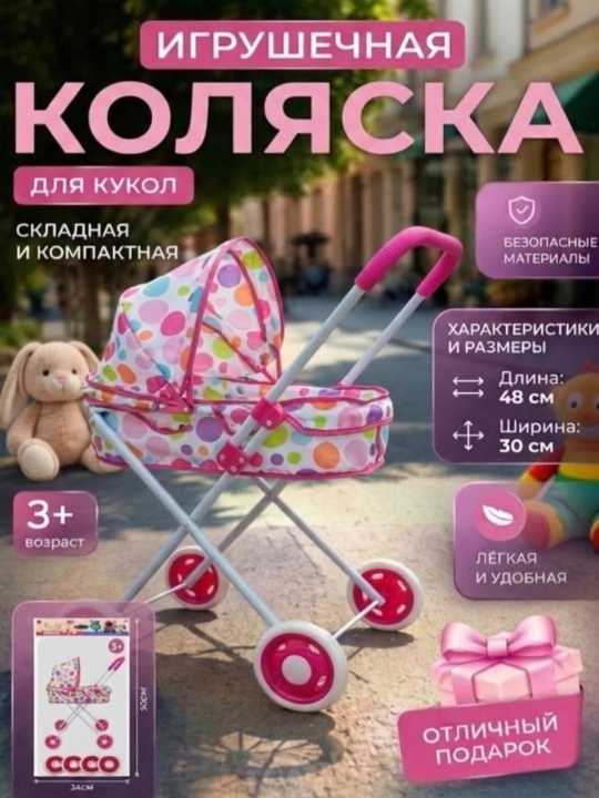 Коляска для кукол детская игрушечная с капюшоном - 