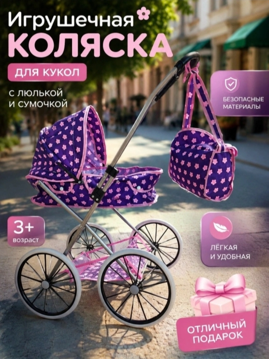 Коляска для кукол детская игрушечная с капюшоном - 