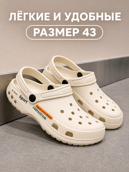 Kroks, crocs, erkaklar uchun kroks