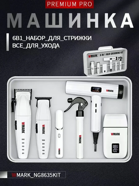 WMARK dan professional sartaroshlar uchun professional 4 ta 1 ta soch turmaklash to'plami
