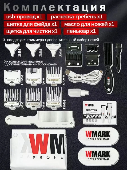 WMARK dan professional sartaroshlar uchun professional 4 ta 1 ta soch turmaklash to'plami