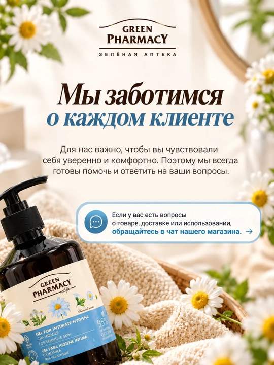 Intim gigiena uchun sovun, Romashka, Зеленая Аптека, 370 мл