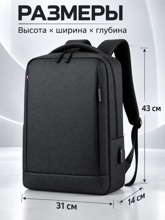 Деловой рюкзак 25 л с USB, дышащей спинкой и отделением для ноутбука