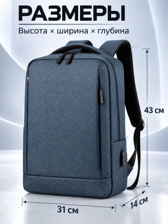 Деловой рюкзак 25 л с USB, дышащей спинкой и отделением для ноутбука