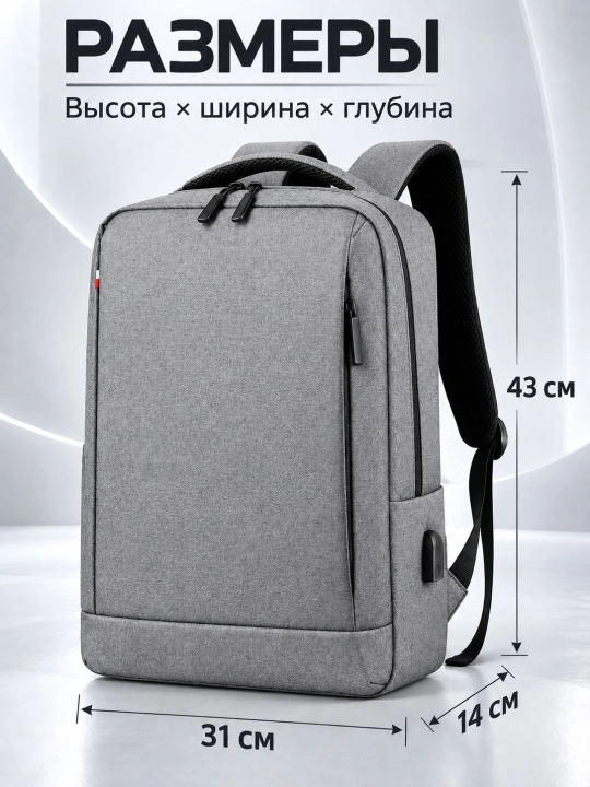 Деловой рюкзак 25 л с USB, дышащей спинкой и отделением для ноутбука