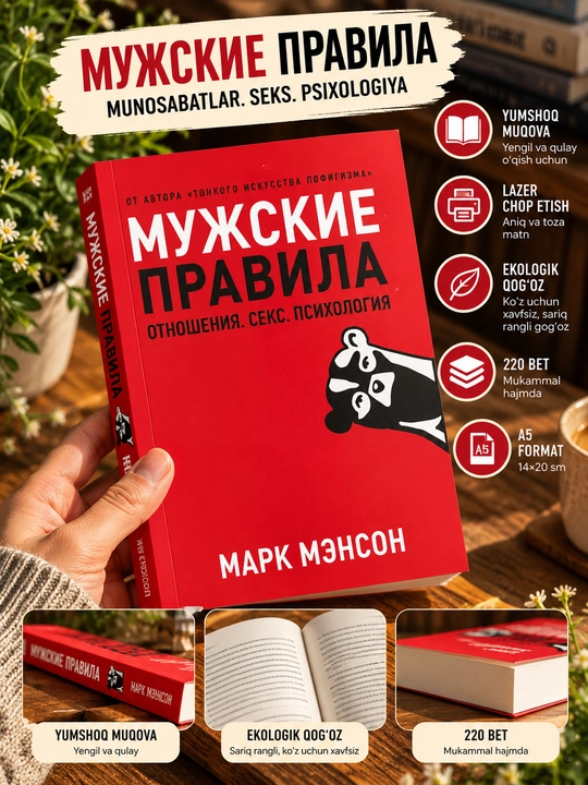 Kitob: Марк Мэнсон "Мужские правила"