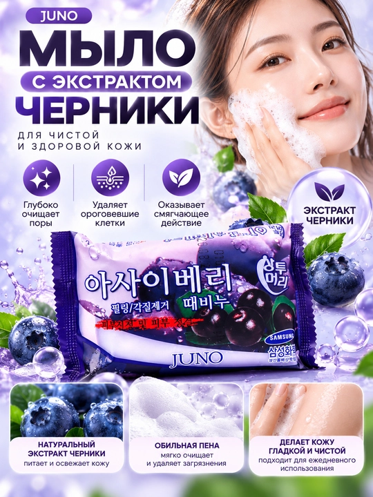 Yuvinish uchun xushbo‘y JUNO kosmetik sovuni, 150 g - 