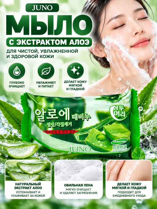 Yuvinish uchun xushbo‘y JUNO kosmetik sovuni, 150 g - 