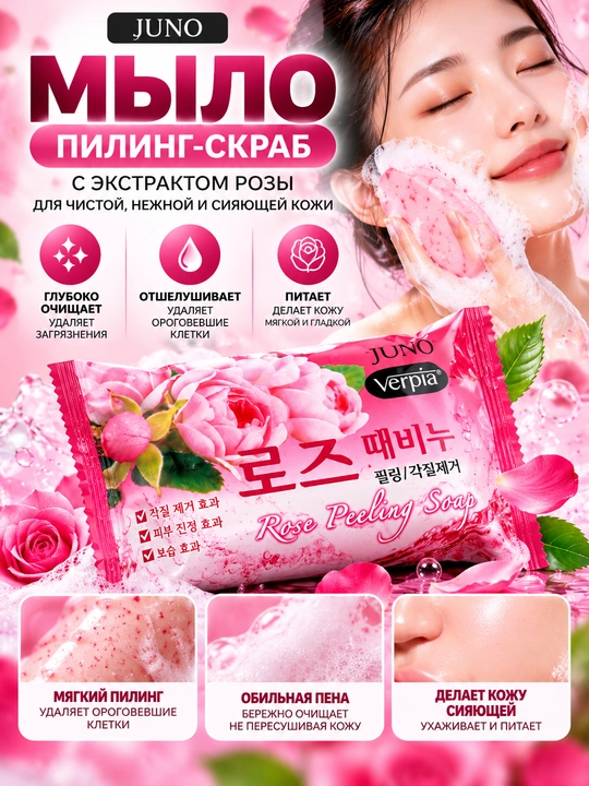 Yuvinish uchun xushbo‘y JUNO kosmetik sovuni, 150 g - 