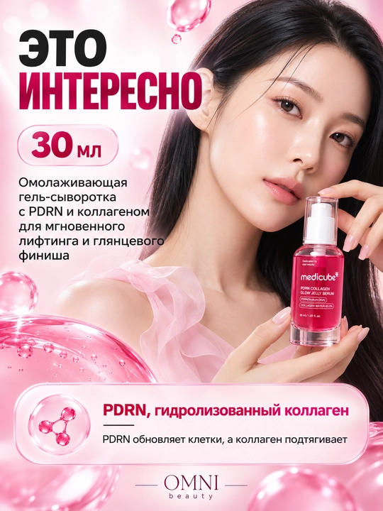 Medicube yuz uchun zardobi niatsinamid, PDRN, EGF NAD, TXA, Glutathione, Kojic Acid bilan