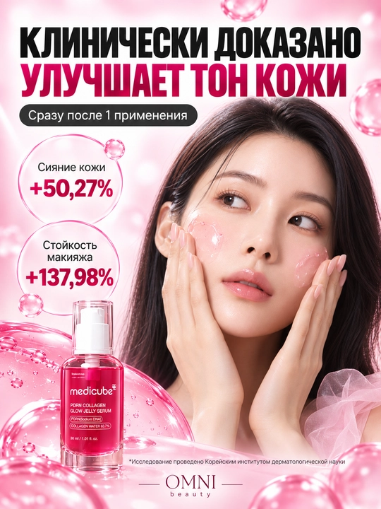 Medicube yuz uchun zardobi niatsinamid, PDRN, EGF NAD, TXA, Glutathione, Kojic Acid bilan