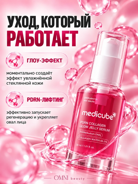 Medicube yuz uchun zardobi niatsinamid, PDRN, EGF NAD, TXA, Glutathione, Kojic Acid bilan
