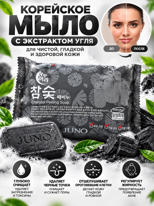 Yuvinish uchun xushbo‘y JUNO kosmetik sovuni, 150 g