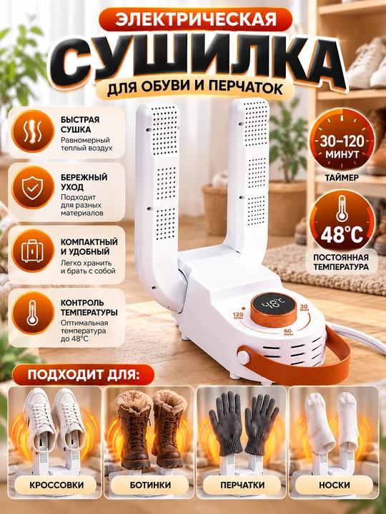 Электрическая сушилка для обуви и перчаток, сушилка для обуви, сушилка для сапог - 