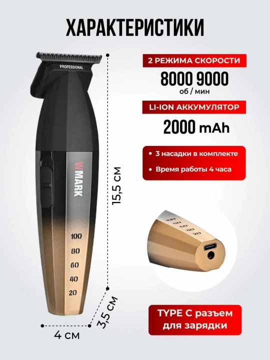 WMARK professional soch olish mashinasi va trimmer to‘plami,soqol olish,kantovka