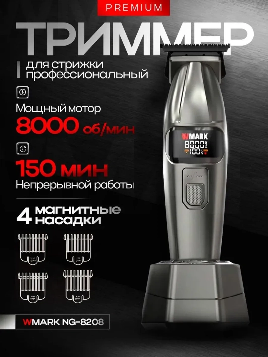 WMARK professional soch olish mashinasi va trimmer to‘plami,soqol olish,kantovka