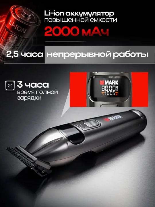 WMARK professional soch olish mashinasi va trimmer to‘plami,soqol olish,kantovka