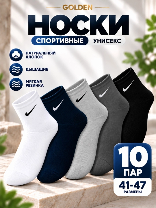 Набор носков, спортивные, унисекс, 5 и 10 пар, размеры 41–47 - 