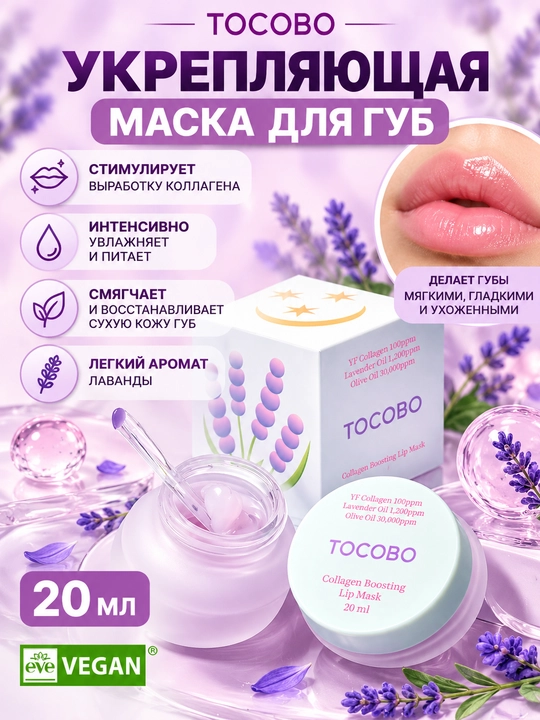 Dudaklarni mustahkamlovchi niqob, Tocobo, Collagen, mint cooling, lemon sugar Boosting Lip