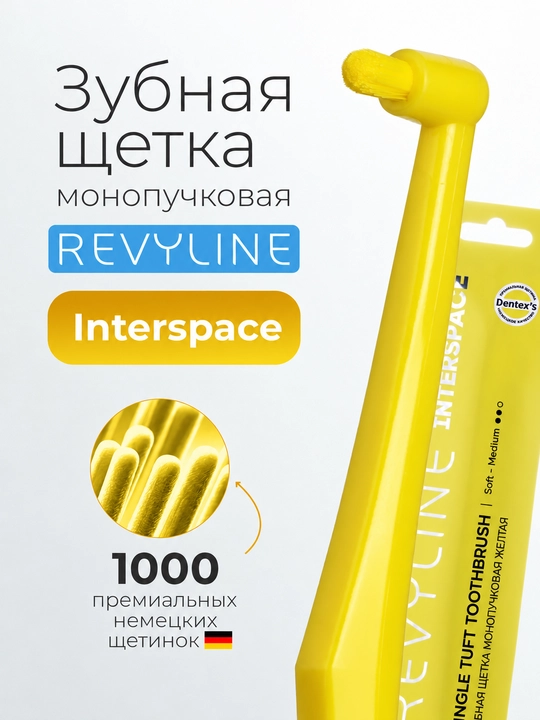 Монопучковая зубная щетка Revyline SM1000, ортодонтическая щетка для брекетов и детей