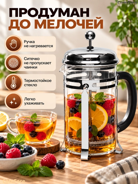 Чайник заварочный стеклянный френч-пресc для чая и кофе, 1000 мл, 850 мл, 600 мл