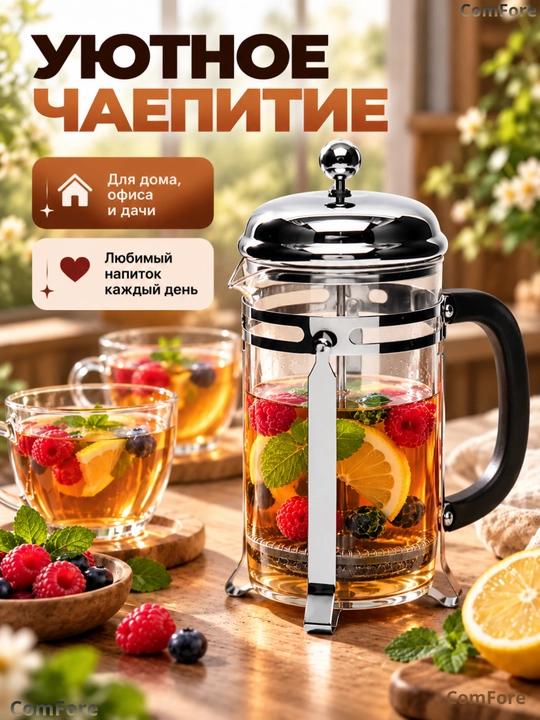 Чайник заварочный стеклянный френч-пресc для чая и кофе, 1000 мл, 850 мл, 600 мл