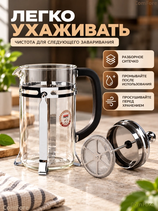 Чайник заварочный стеклянный френч-пресc для чая и кофе, 1000 мл, 850 мл, 600 мл