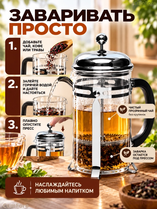 Чайник заварочный стеклянный френч-пресc для чая и кофе, 1000 мл, 850 мл, 600 мл