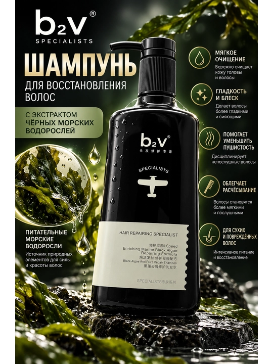 Профессионал Шампун b2v SPECIALISTS Red and Black