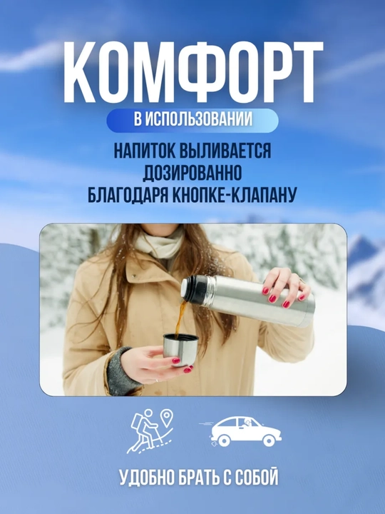 Термос из нержавеющей стали, 500 мл