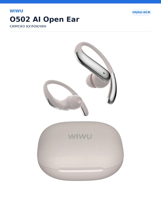 Беспроводные наушники-клипсы открытого типа WiWU O502 с AI-переводом - 