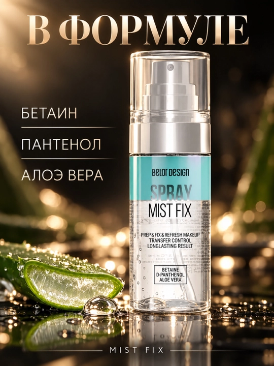 Makiyaj uchun fiksator, matoviy sprey, Belor Design, 67 ml