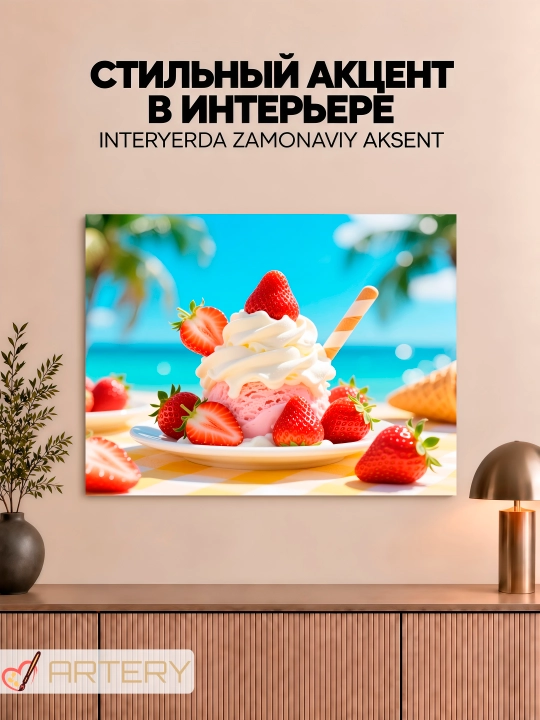 Картина интерьерная на стену ARTERY «Гастрономия и кулинария», постер на холсте