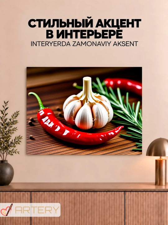 Картина интерьерная на стену ARTERY «Гастрономия и кулинария», постер на холсте