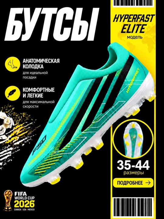 Футбольные бутсы и сороконожки F50 HYPERFAST ELITE, мужские, подростковые, размеры 35–44