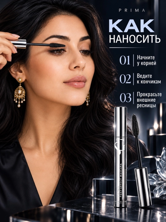 Тушь для ресниц объемная и удлиняющая черная Prima
