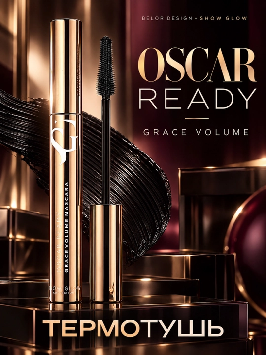 Тушь для ресниц объемная и удлиняющая черная Oscar Ready - 
