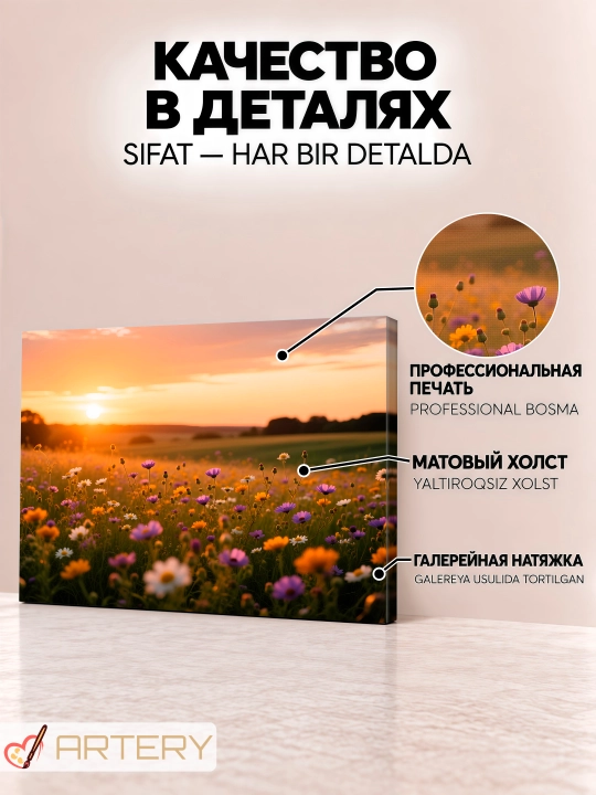Интерьерная картина на стену ARTERY, постер и панно «Цветы и букеты»