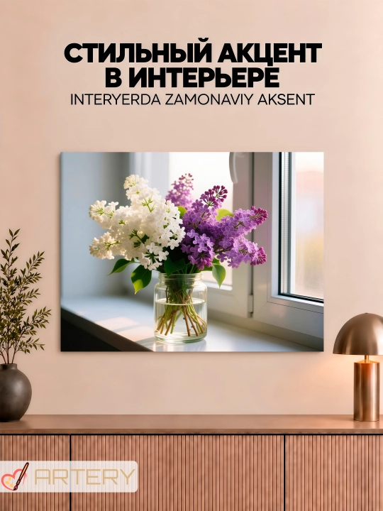 Интерьерная картина на стену ARTERY, постер и панно «Цветы и букеты»