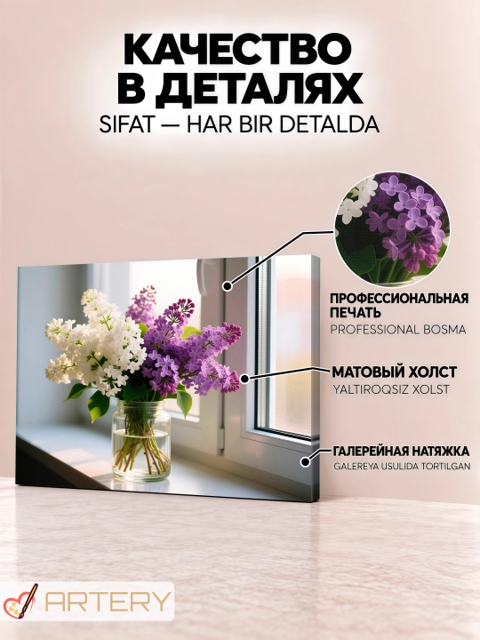 Интерьерная картина на стену ARTERY, постер и панно «Цветы и букеты»