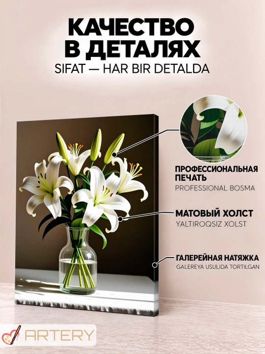 Интерьерная картина на стену ARTERY, постер и панно «Цветы и букеты»