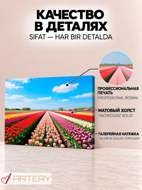 Интерьерная картина на стену ARTERY, постер и панно «Цветы и букеты»