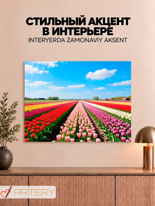 Интерьерная картина на стену ARTERY, постер и панно «Цветы и букеты»