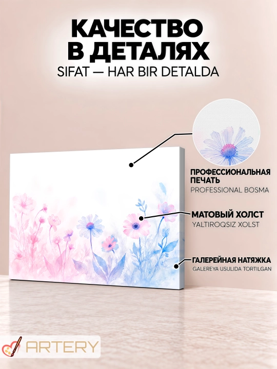 Интерьерная картина на стену ARTERY, постер и панно «Цветы и букеты»