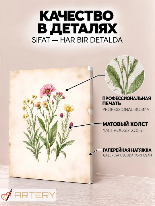 Интерьерная картина на стену ARTERY, постер и панно «Цветы и букеты»