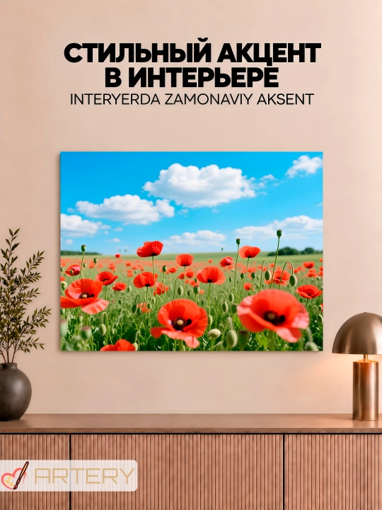 Интерьерная картина на стену ARTERY, постер и панно «Цветы и букеты»