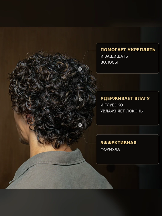 Curl cream, крем для укладки кудрей, увлажнение волос