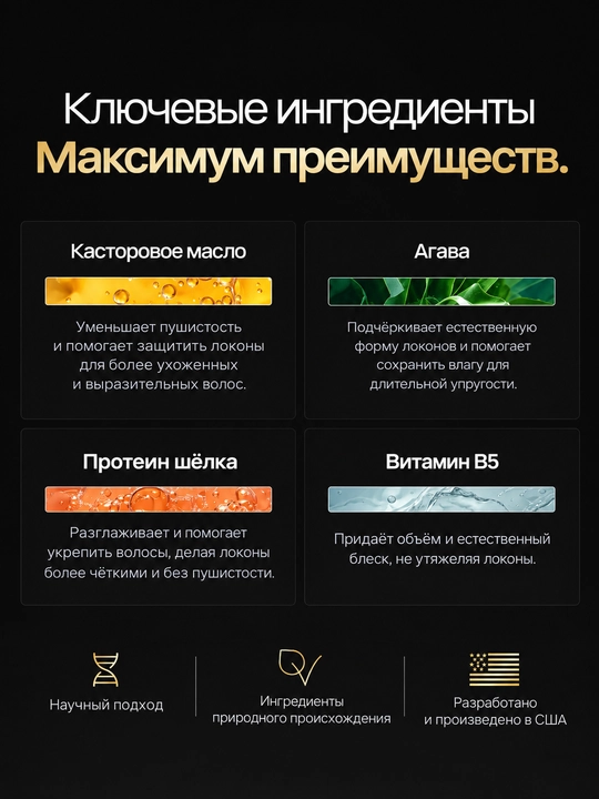 Curl cream, крем для укладки кудрей, увлажнение волос