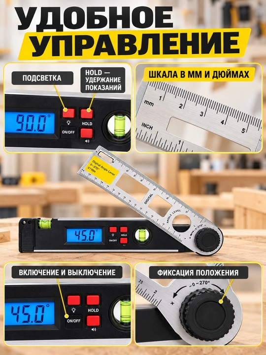 Электронный угломер 0–270°